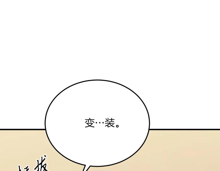 《把我的小狗送上皇位》第59话 恋人？！ 第110页