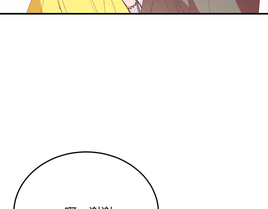 《把我的小狗送上皇位》第59话 恋人？！ 第144页