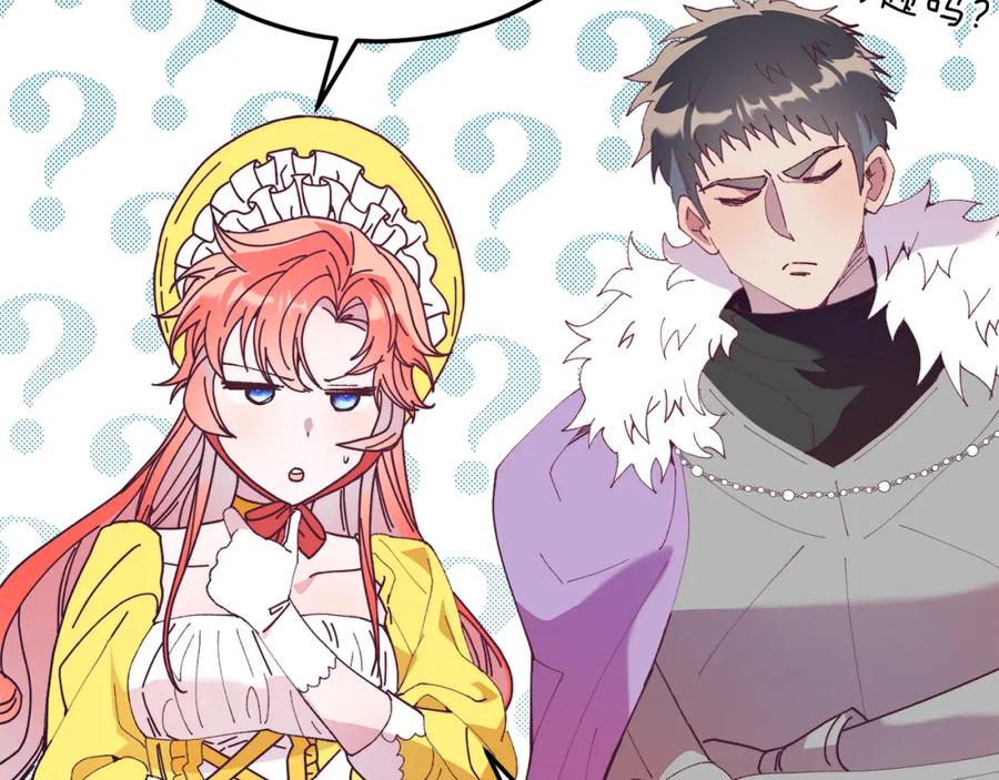 《把我的小狗送上皇位》第59话 恋人？！ 第46页