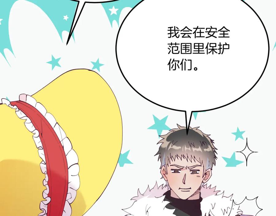 《把我的小狗送上皇位》第59话 恋人？！ 第83页
