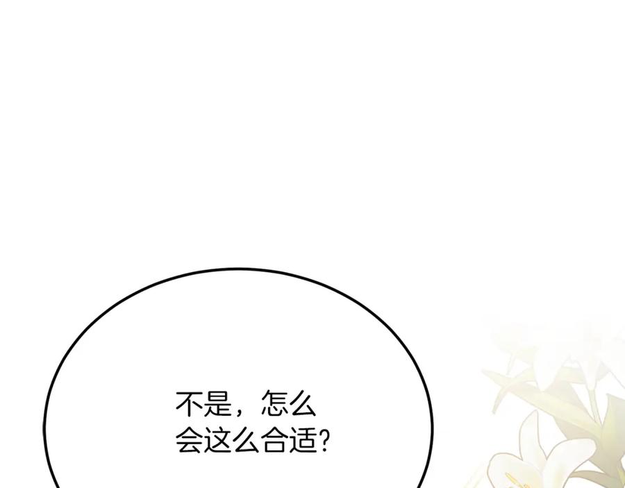 《把我的小狗送上皇位》第59话 恋人？！ 第10页