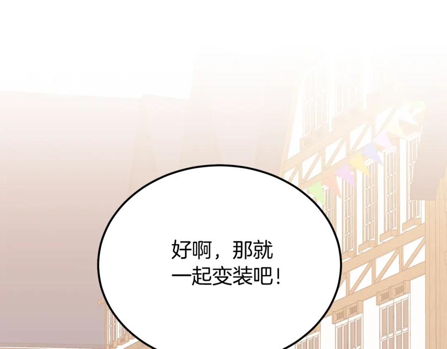 《把我的小狗送上皇位》第59话 恋人？！ 第124页