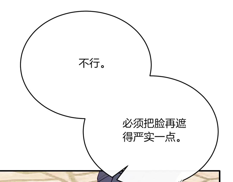 《把我的小狗送上皇位》第59话 恋人？！ 第58页
