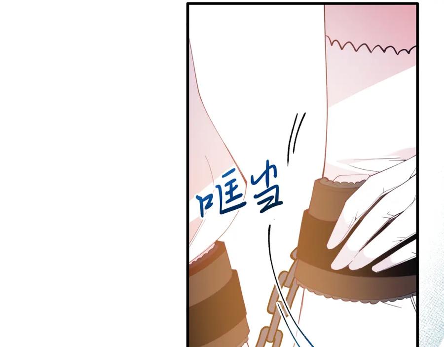 《把我的小狗送上皇位》第59话 恋人？！ 第86页