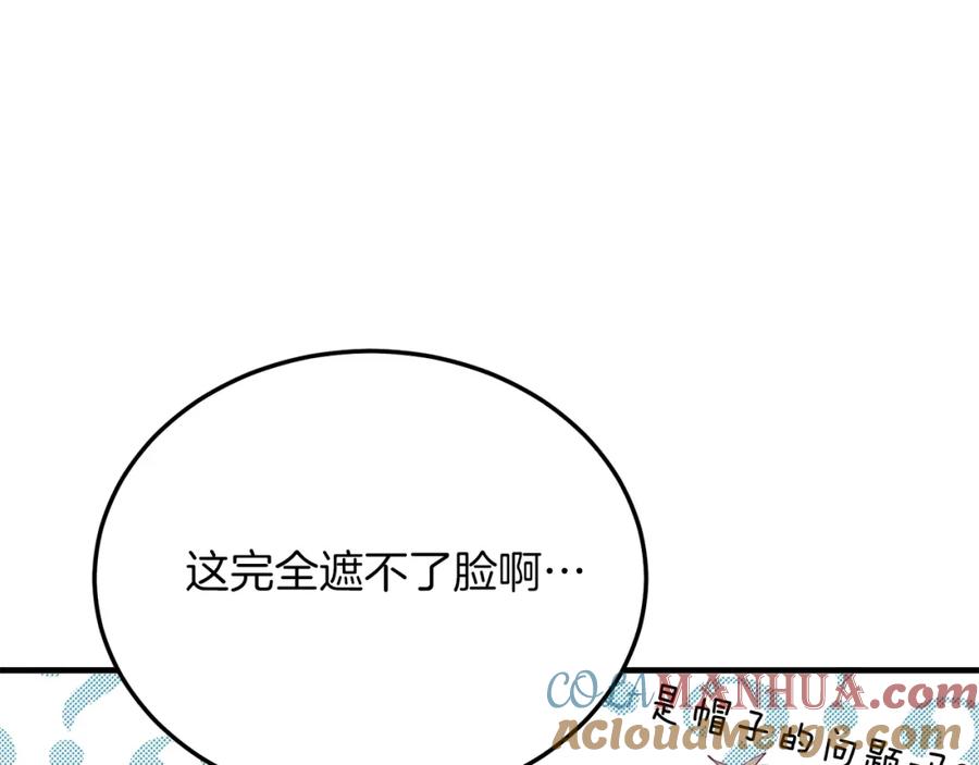 《把我的小狗送上皇位》第59话 恋人？！ 第45页
