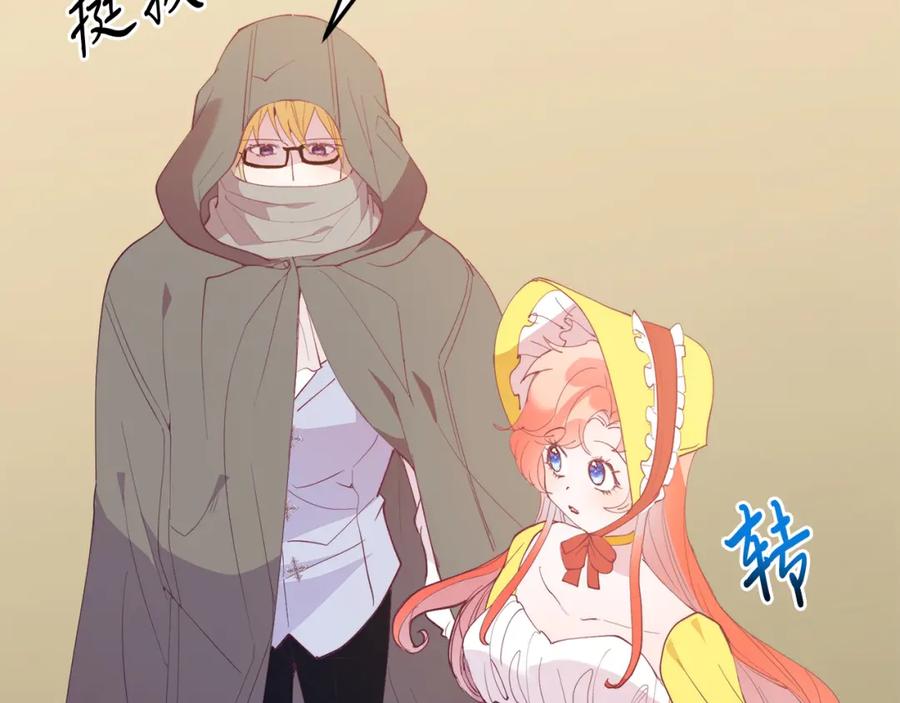 《把我的小狗送上皇位》第59话 恋人？！ 第111页