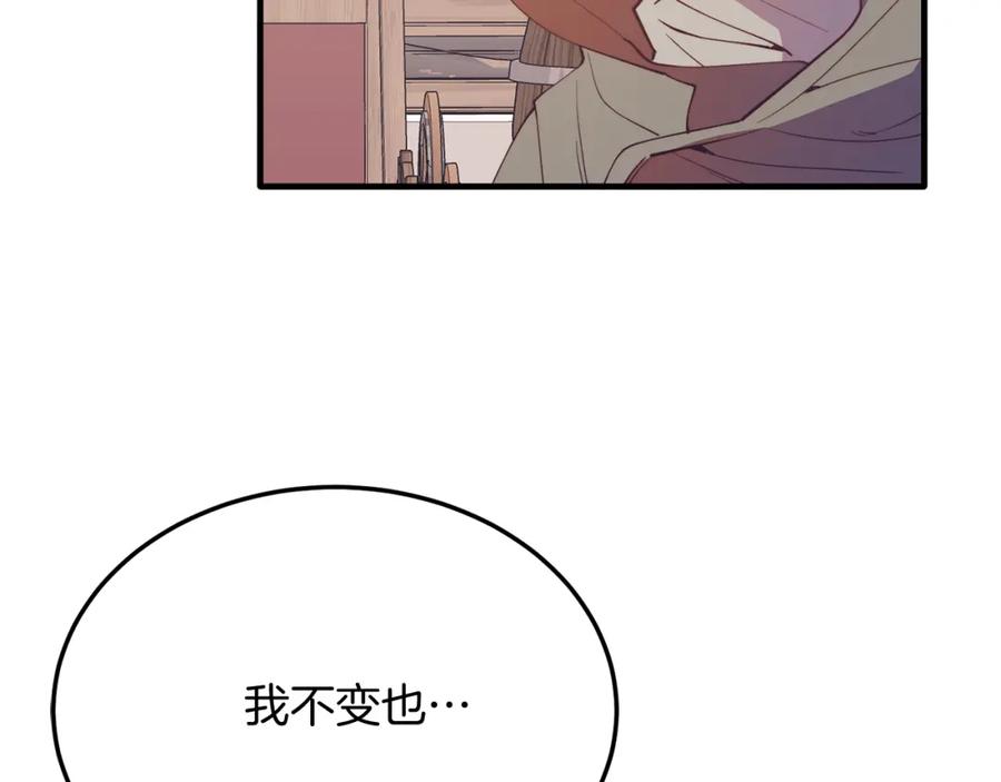 《把我的小狗送上皇位》第59话 恋人？！ 第118页