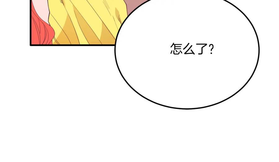 《把我的小狗送上皇位》第59话 恋人？！ 第138页