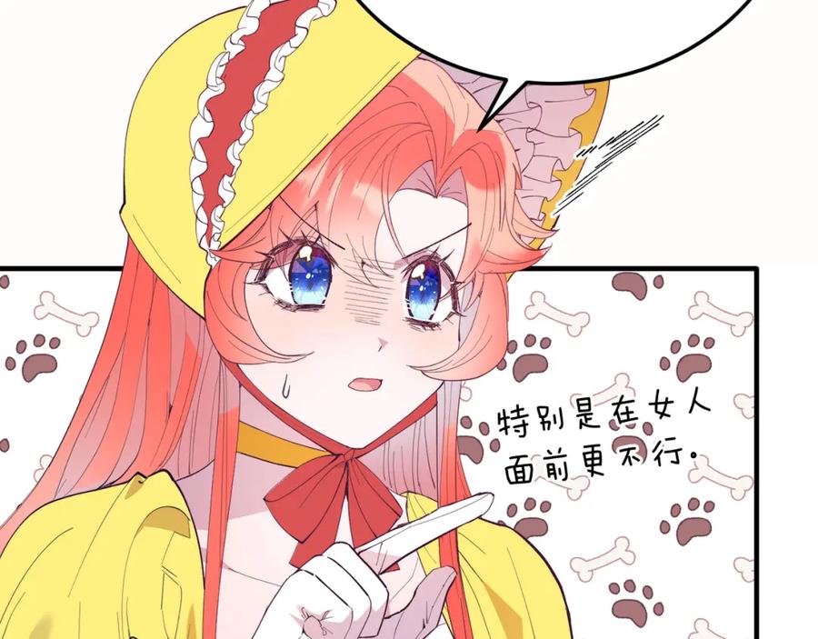 《把我的小狗送上皇位》第59话 恋人？！ 第19页