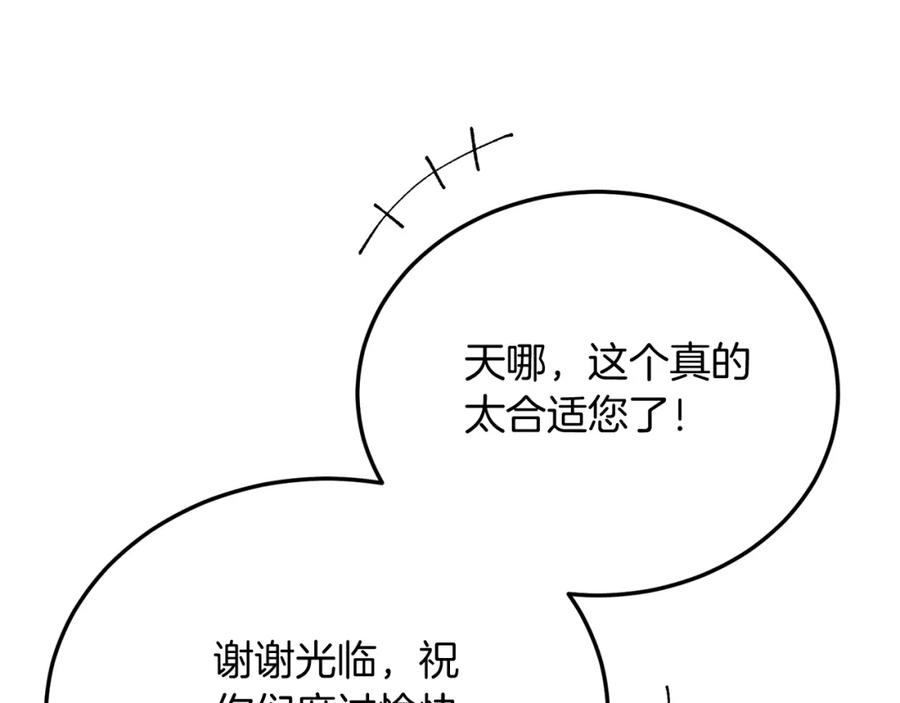 《把我的小狗送上皇位》第59话 恋人？！ 第147页