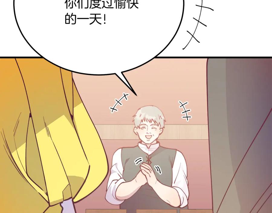 《把我的小狗送上皇位》第59话 恋人？！ 第148页