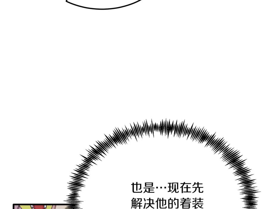 《把我的小狗送上皇位》第59话 恋人？！ 第39页