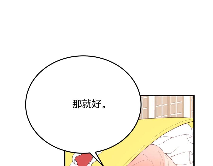 《把我的小狗送上皇位》第59话 恋人？！ 第103页