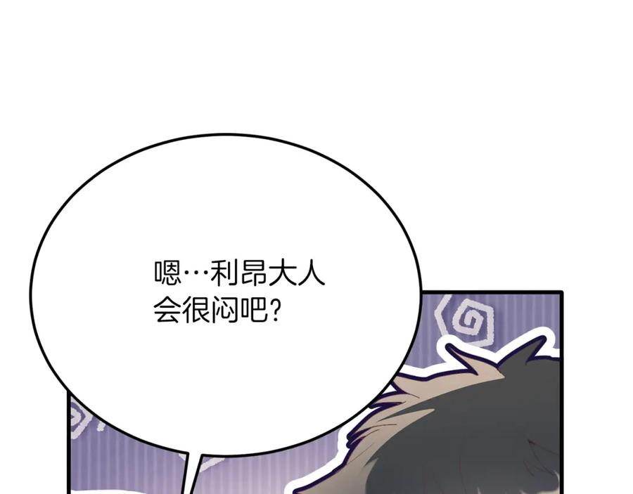 《把我的小狗送上皇位》第59话 恋人？！ 第66页