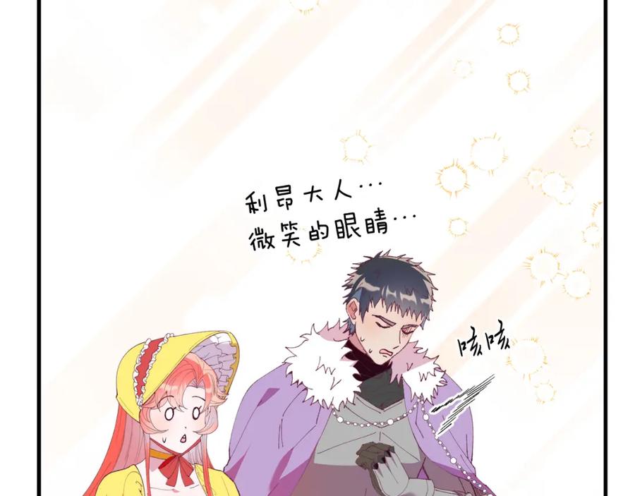 《把我的小狗送上皇位》第59话 恋人？！ 第16页