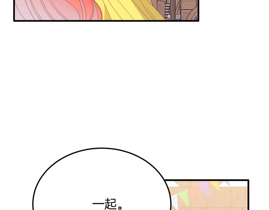 《把我的小狗送上皇位》第59话 恋人？！ 第116页