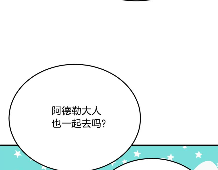《把我的小狗送上皇位》第59话 恋人？！ 第82页