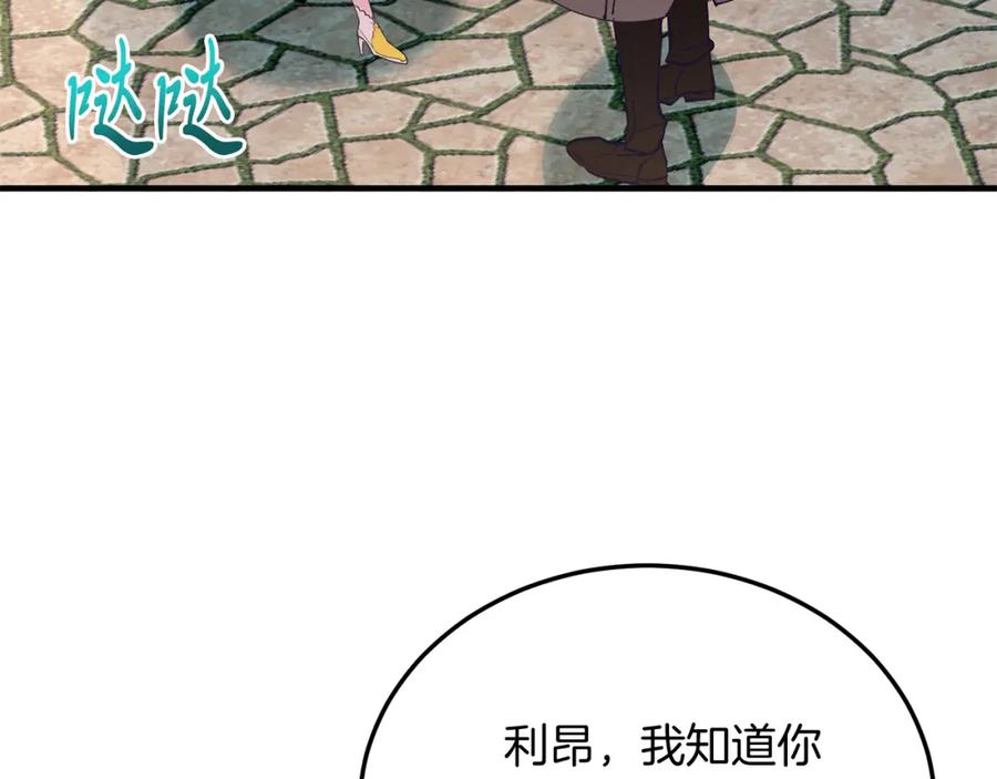 《把我的小狗送上皇位》第59话 恋人？！ 第76页