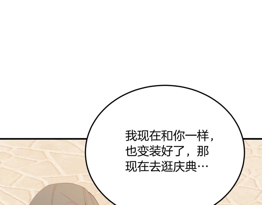 《把我的小狗送上皇位》第59话 恋人？！ 第150页
