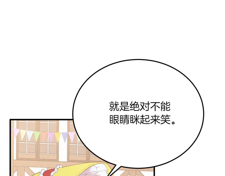 《把我的小狗送上皇位》第59话 恋人？！ 第24页