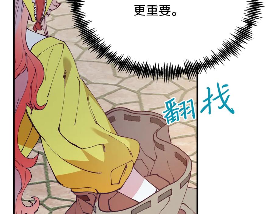 《把我的小狗送上皇位》第59话 恋人？！ 第40页
