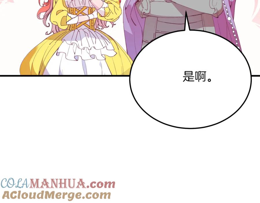 《把我的小狗送上皇位》第59话 恋人？！ 第57页