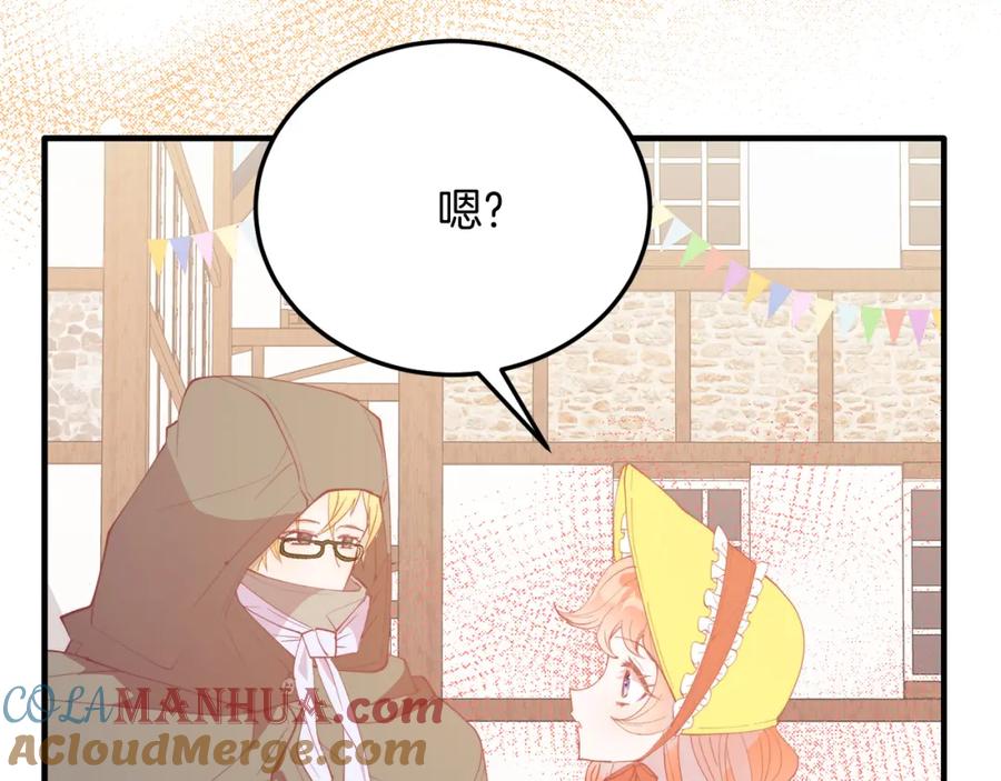《把我的小狗送上皇位》第59话 恋人？！ 第161页
