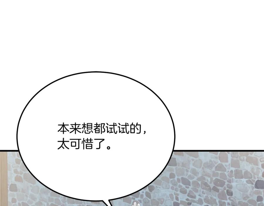 《把我的小狗送上皇位》第59话 恋人？！ 第74页