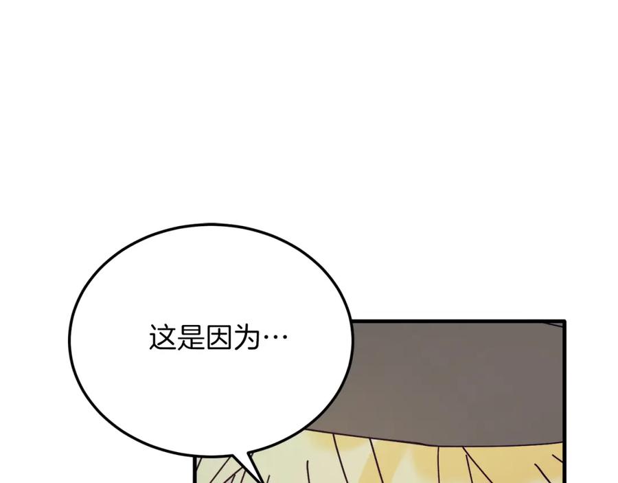 《把我的小狗送上皇位》第59话 恋人？！ 第30页