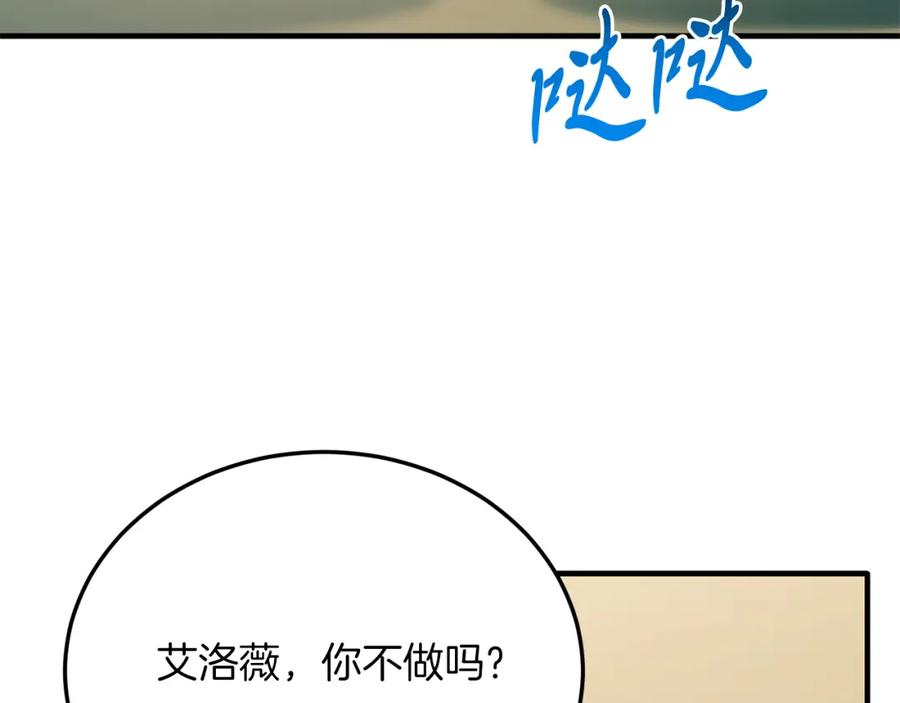 《把我的小狗送上皇位》第59话 恋人？！ 第107页