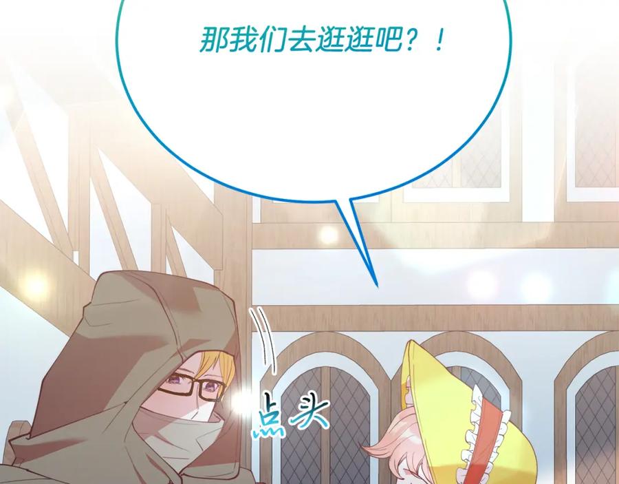 《把我的小狗送上皇位》第59话 恋人？！ 第90页