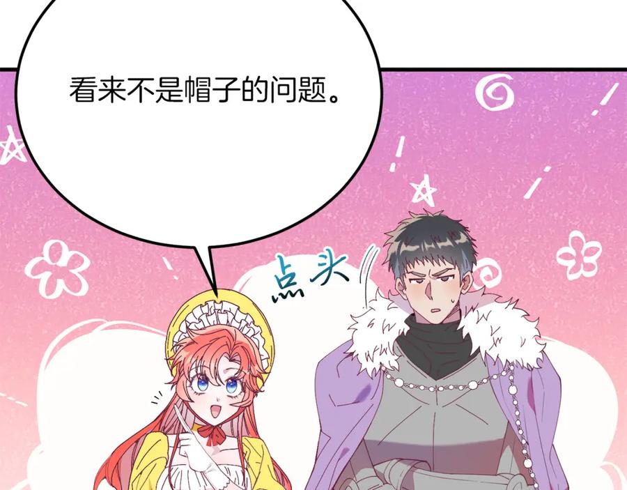 《把我的小狗送上皇位》第59话 恋人？！ 第56页