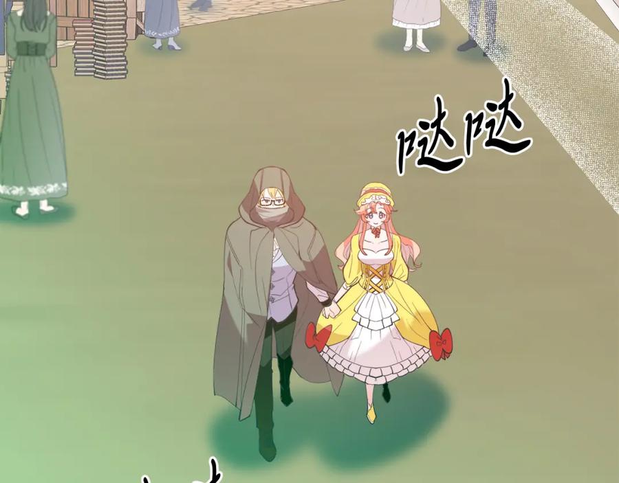 《把我的小狗送上皇位》第59话 恋人？！ 第96页