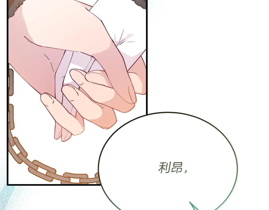 《把我的小狗送上皇位》第59话 恋人？！ 第88页