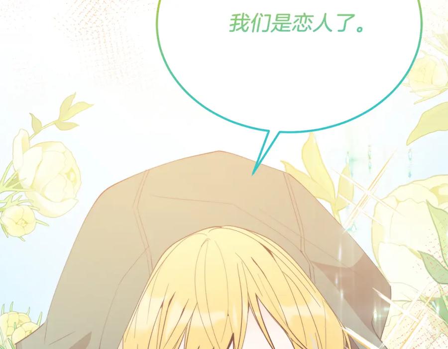 《把我的小狗送上皇位》第59话 恋人？！ 第158页