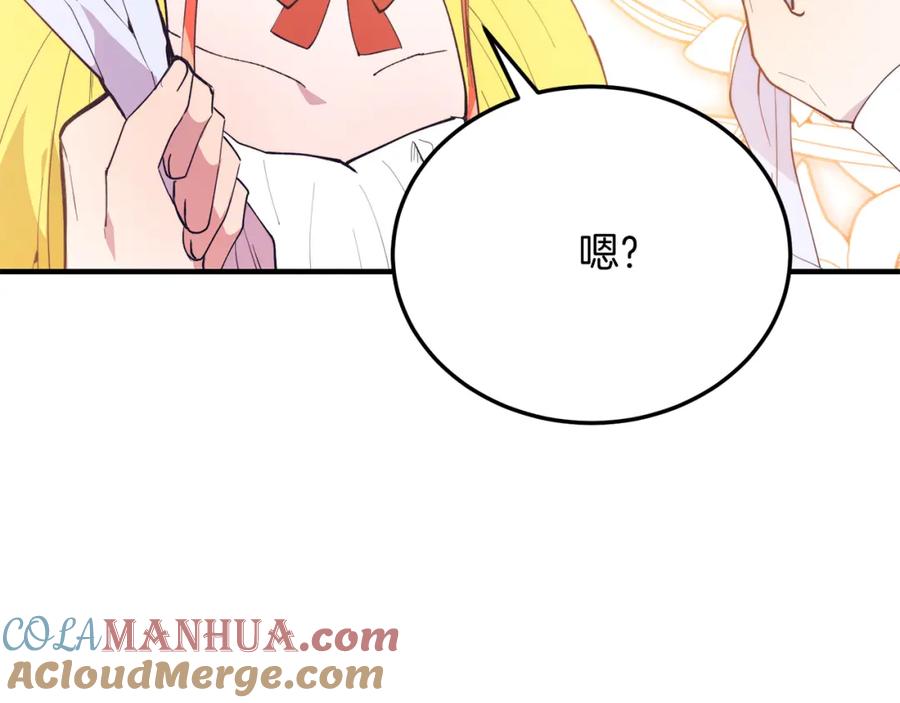 《把我的小狗送上皇位》第59话 恋人？！ 第141页