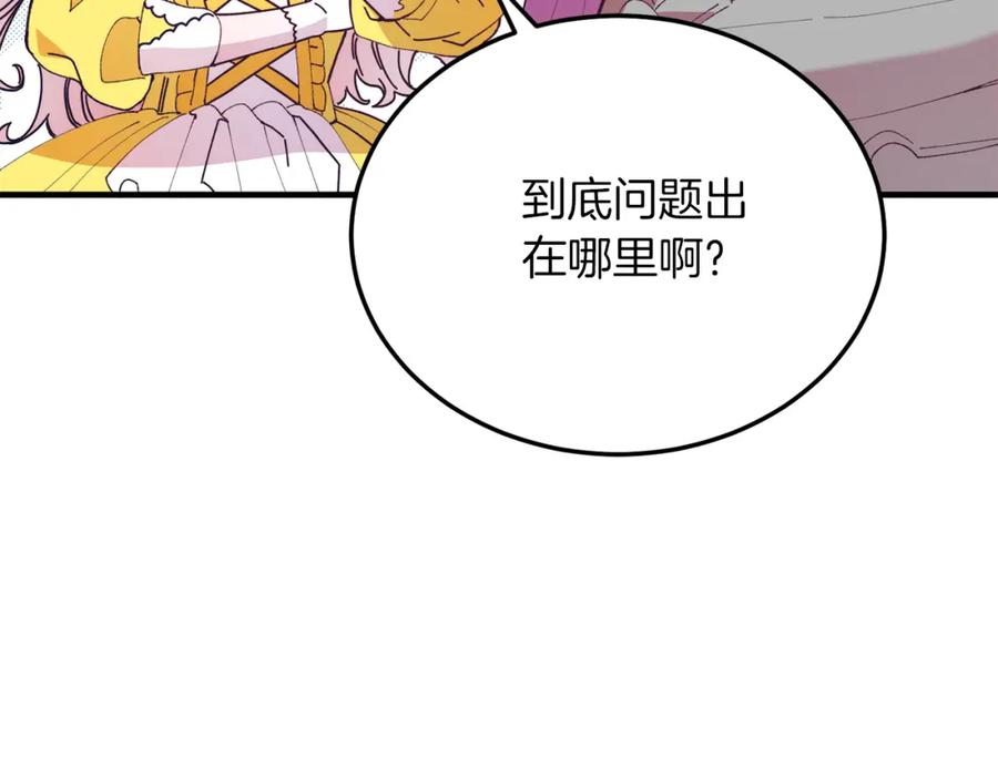 《把我的小狗送上皇位》第59话 恋人？！ 第47页