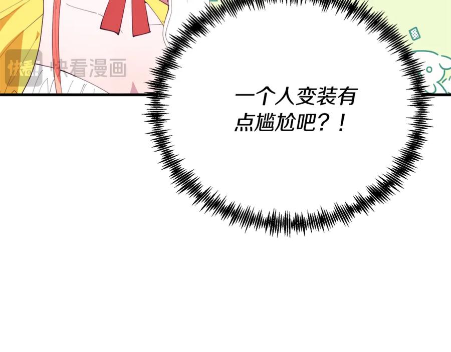 《把我的小狗送上皇位》第59话 恋人？！ 第123页