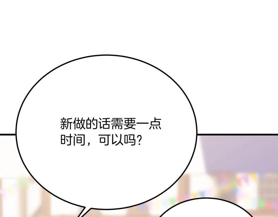 《把我的小狗送上皇位》第60话 我喜欢 第51页