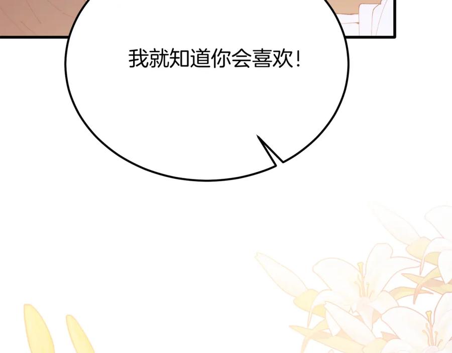 《把我的小狗送上皇位》第60话 我喜欢 第167页