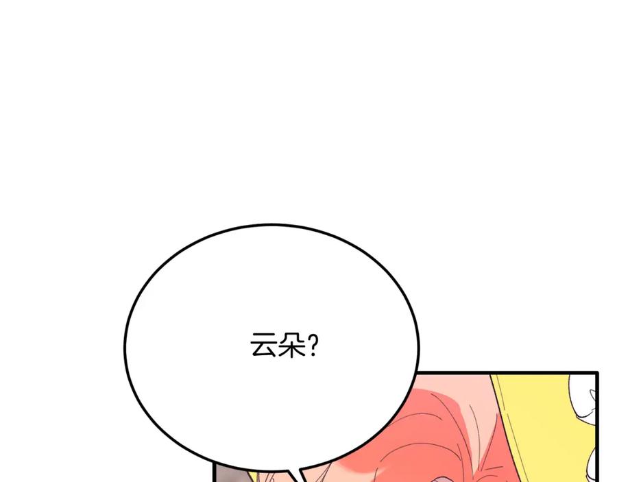 《把我的小狗送上皇位》第60话 我喜欢 第22页