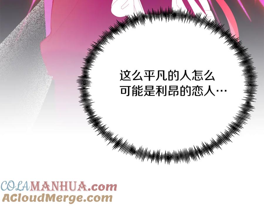 《把我的小狗送上皇位》第60话 我喜欢 第93页