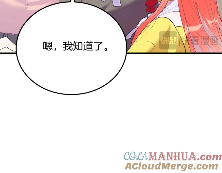 《把我的小狗送上皇位》第60话 我喜欢 第157页