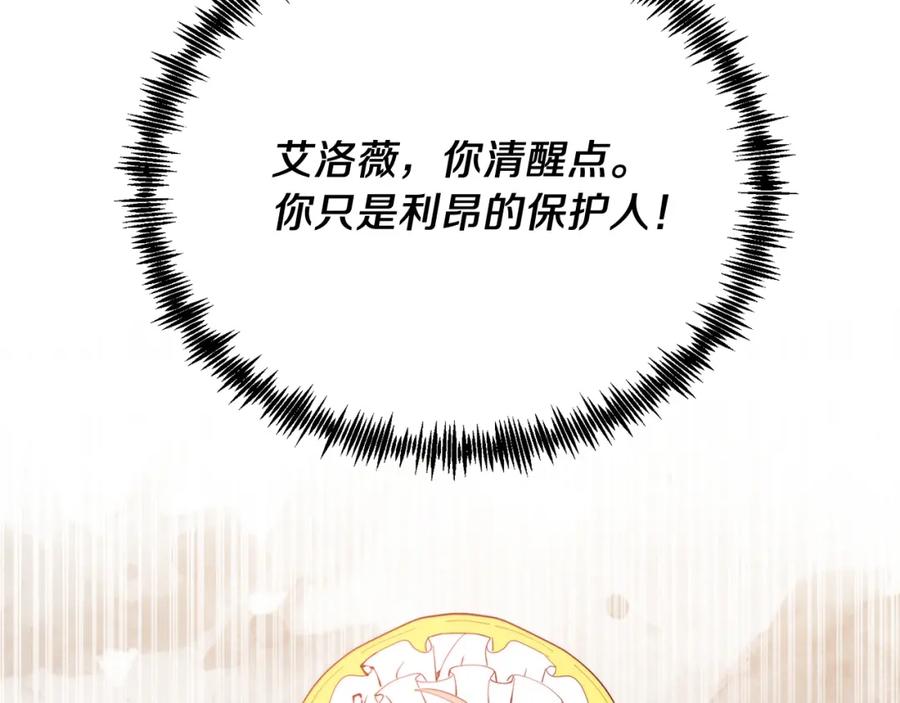 《把我的小狗送上皇位》第60话 我喜欢 第87页