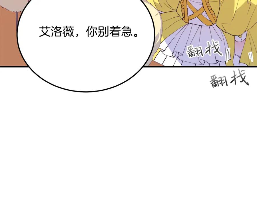《把我的小狗送上皇位》第60话 我喜欢 第115页