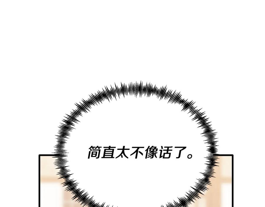 《把我的小狗送上皇位》第60话 我喜欢 第94页