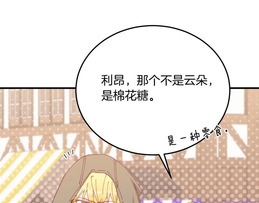 《把我的小狗送上皇位》第60话 我喜欢 第34页
