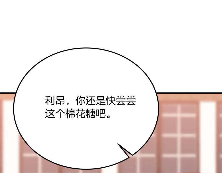 《把我的小狗送上皇位》第60话 我喜欢 第158页