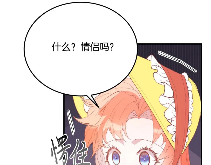 《把我的小狗送上皇位》第60话 我喜欢 第62页