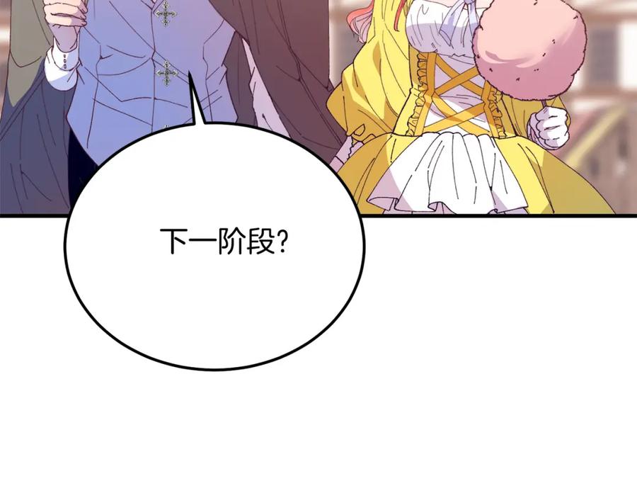 《把我的小狗送上皇位》第60话 我喜欢 第143页